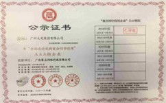 广州大发起重公司重合同守信用AAA供应商公示证书